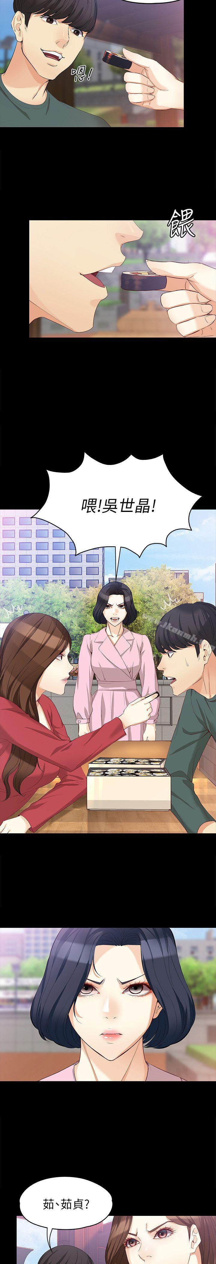 《女大生世晶:無法自拔》漫画 第40話-揭穿