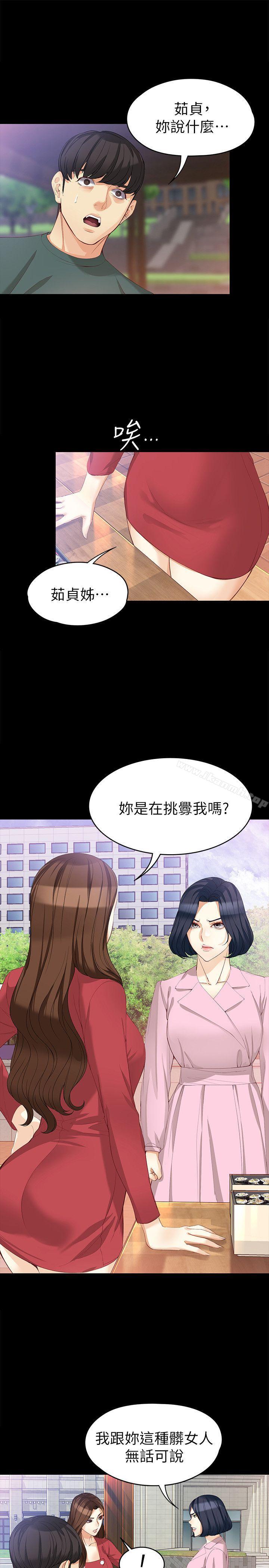 《女大生世晶:無法自拔》漫画 第40話-揭穿