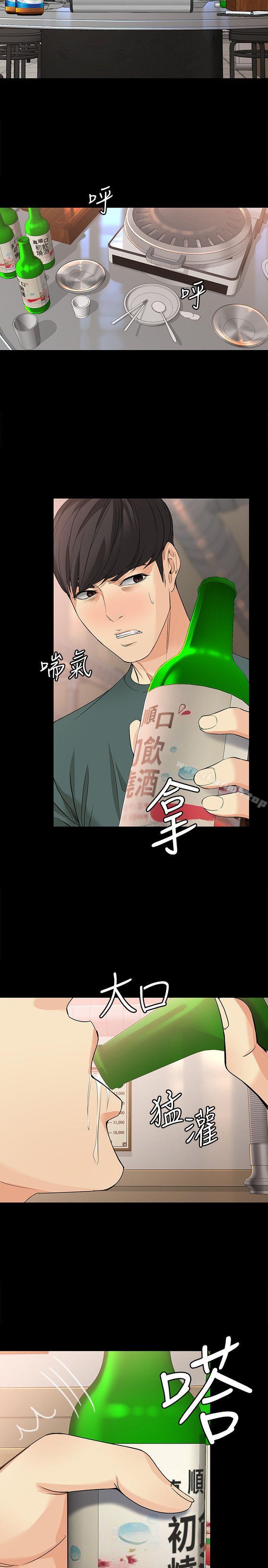 《女大生世晶:無法自拔》漫画 第40話-揭穿