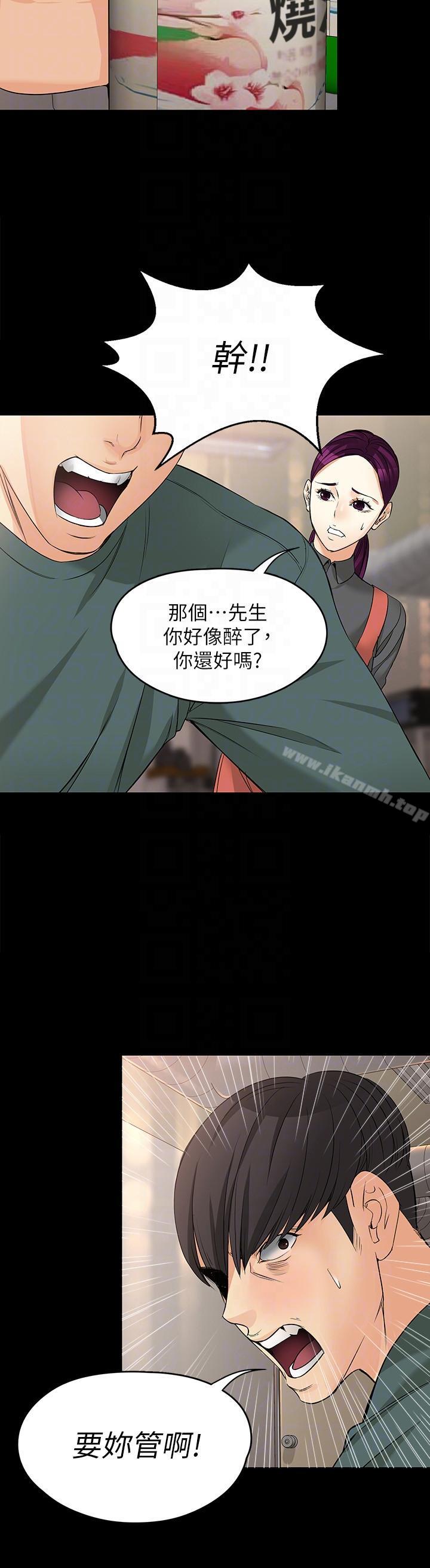 《女大生世晶:無法自拔》漫画 第40話-揭穿