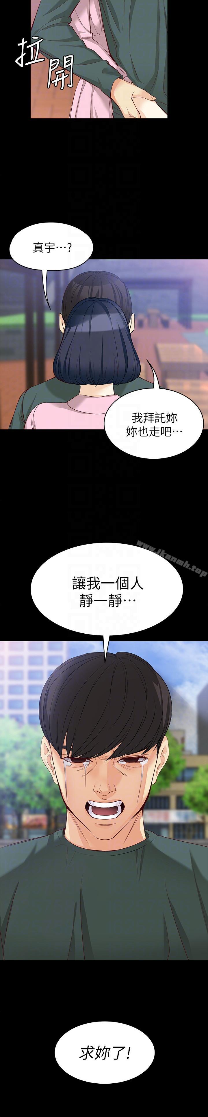 《女大生世晶:無法自拔》漫画 第40話-揭穿