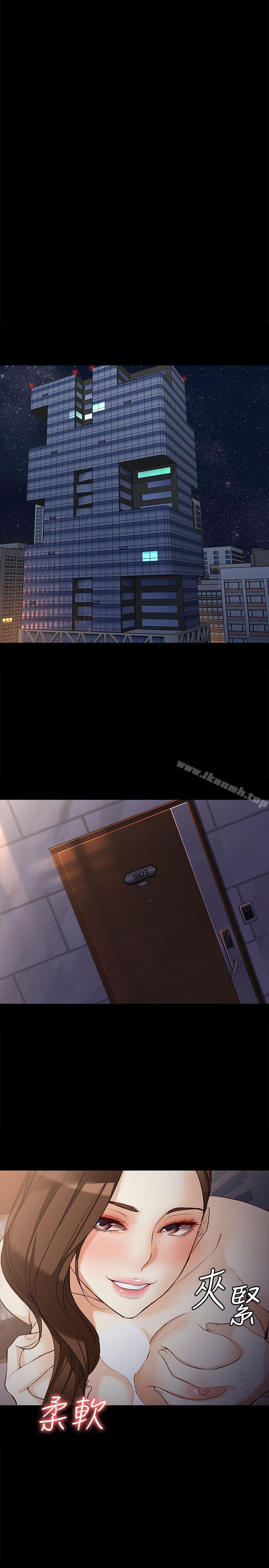 《女大生世晶:無法自拔》漫画 第40話-揭穿