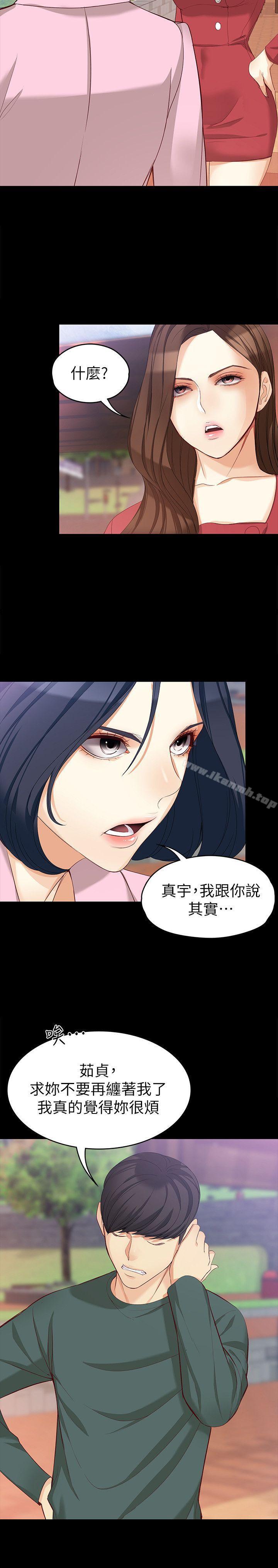 《女大生世晶:無法自拔》漫画 第40話-揭穿