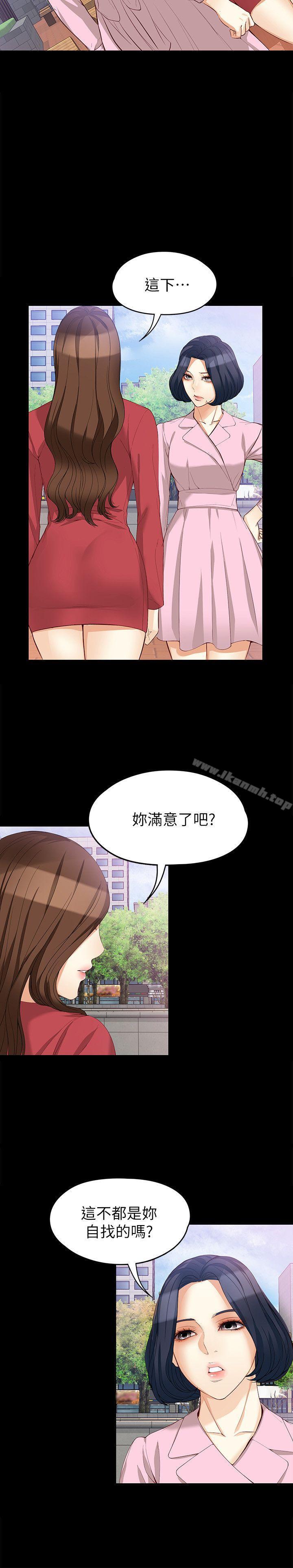 《女大生世晶:無法自拔》漫画 第40話-揭穿