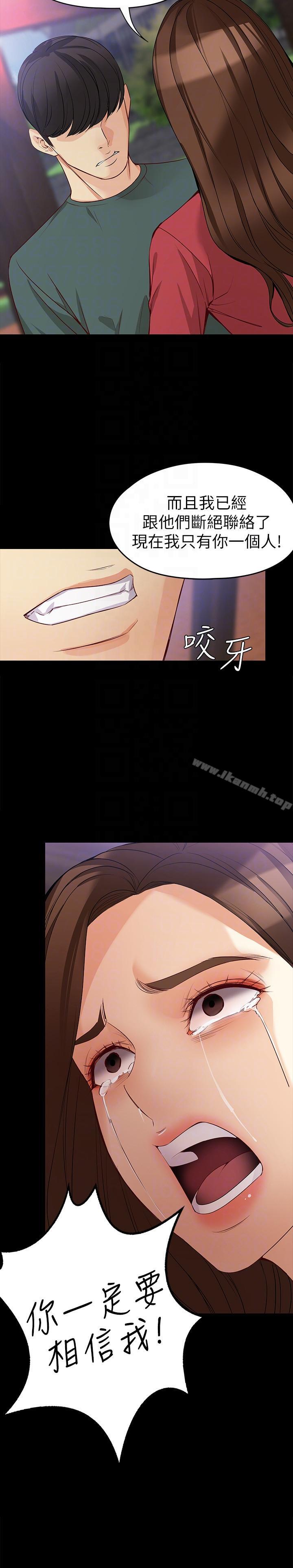 《女大生世晶:無法自拔》漫画 第40話-揭穿