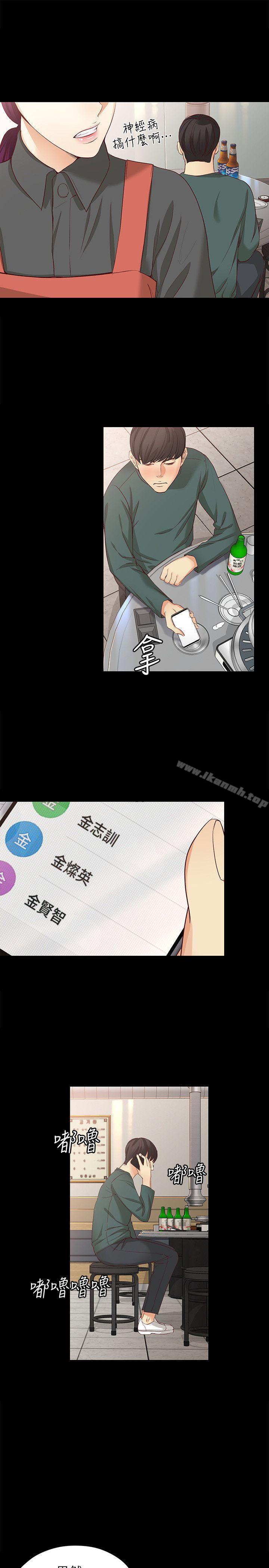 《女大生世晶:無法自拔》漫画 第40話-揭穿