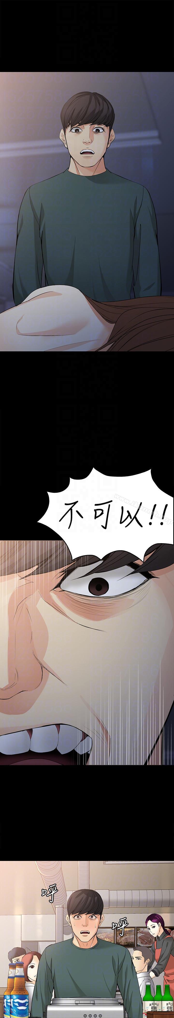 《女大生世晶:無法自拔》漫画 第40話-揭穿