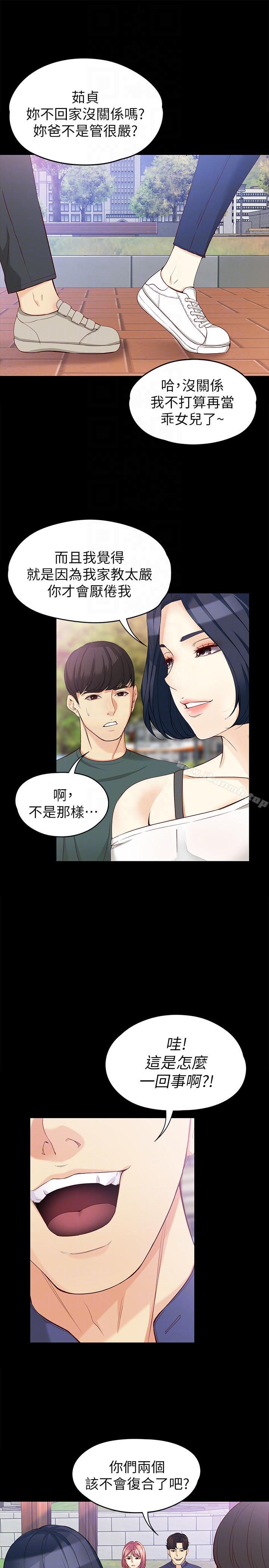 《女大生世晶:無法自拔》漫画 第41話-永遠陪在你身邊