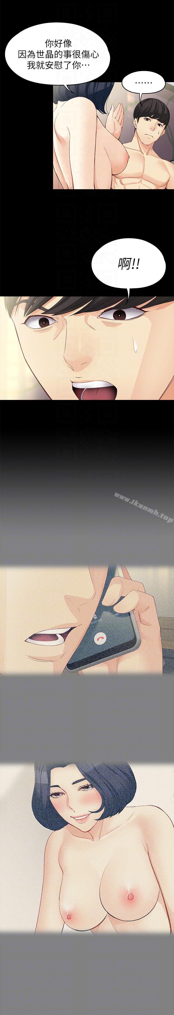 《女大生世晶:無法自拔》漫画 第41話-永遠陪在你身邊