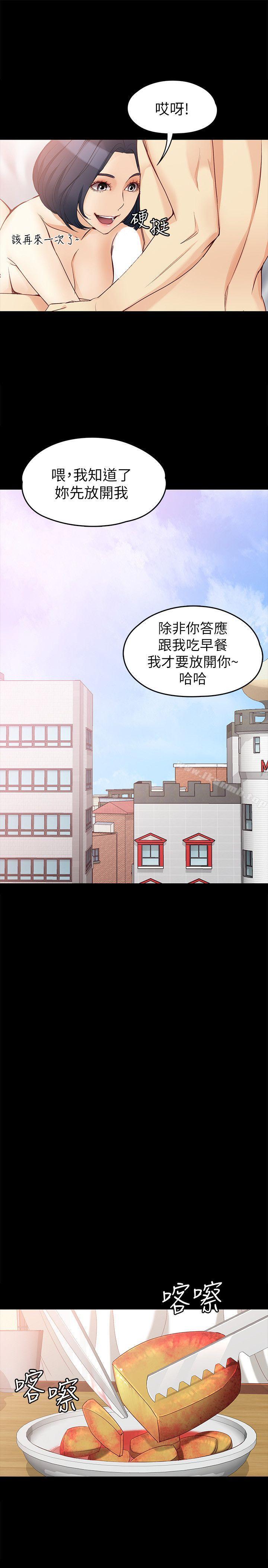 《女大生世晶:無法自拔》漫画 第41話-永遠陪在你身邊