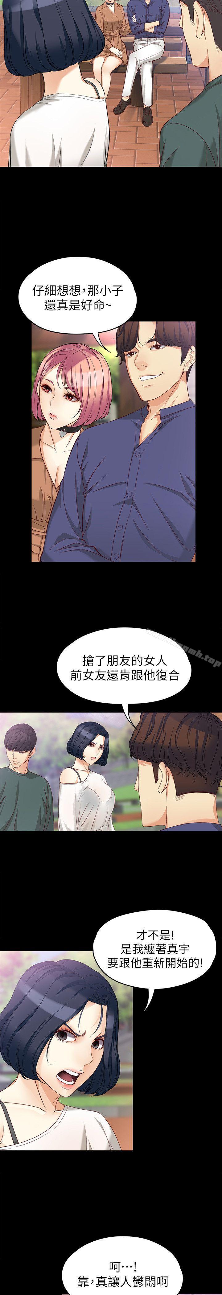 《女大生世晶:無法自拔》漫画 第41話-永遠陪在你身邊