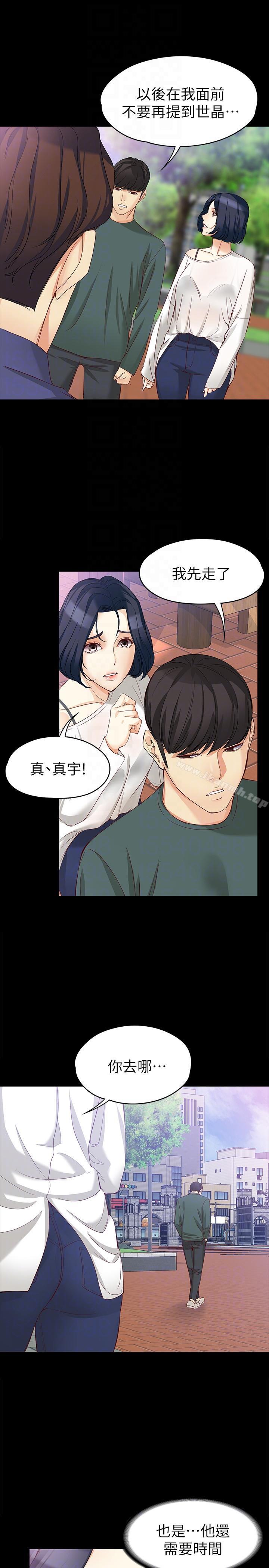 《女大生世晶:無法自拔》漫画 第41話-永遠陪在你身邊