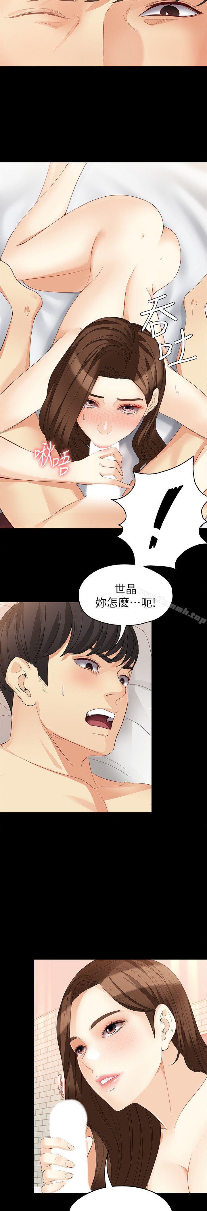 《女大生世晶:無法自拔》漫画 第41話-永遠陪在你身邊