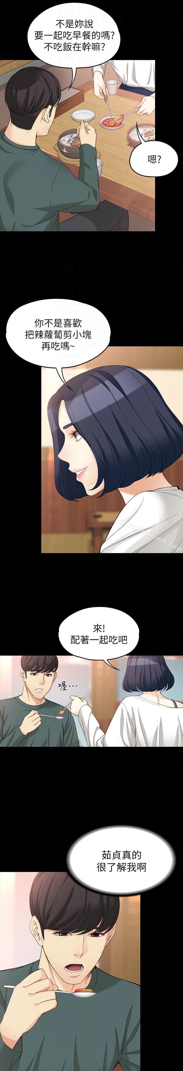 《女大生世晶:無法自拔》漫画 第41話-永遠陪在你身邊