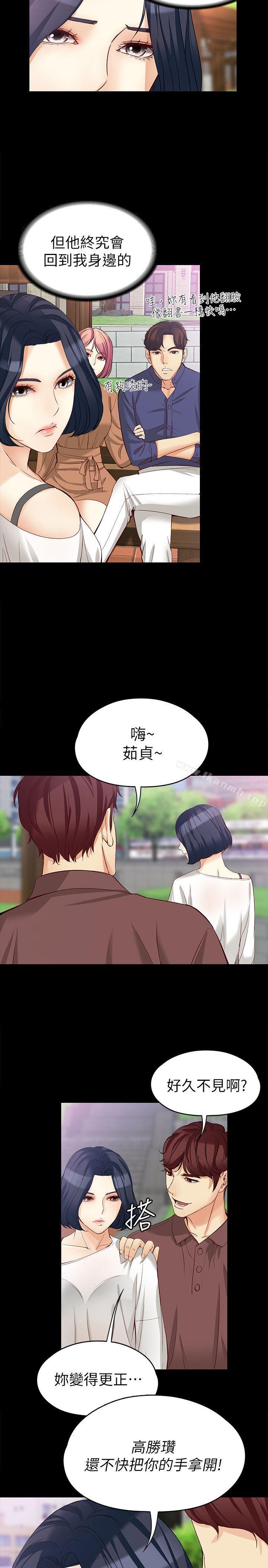 《女大生世晶:無法自拔》漫画 第41話-永遠陪在你身邊