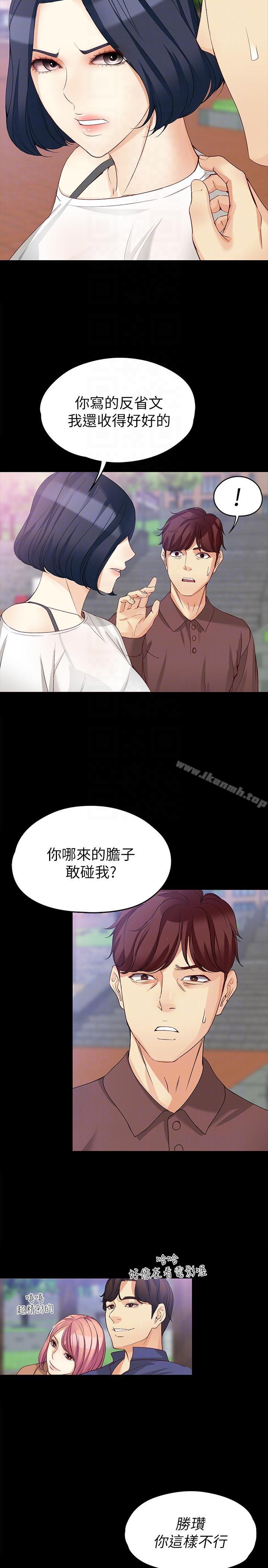 《女大生世晶:無法自拔》漫画 第41話-永遠陪在你身邊