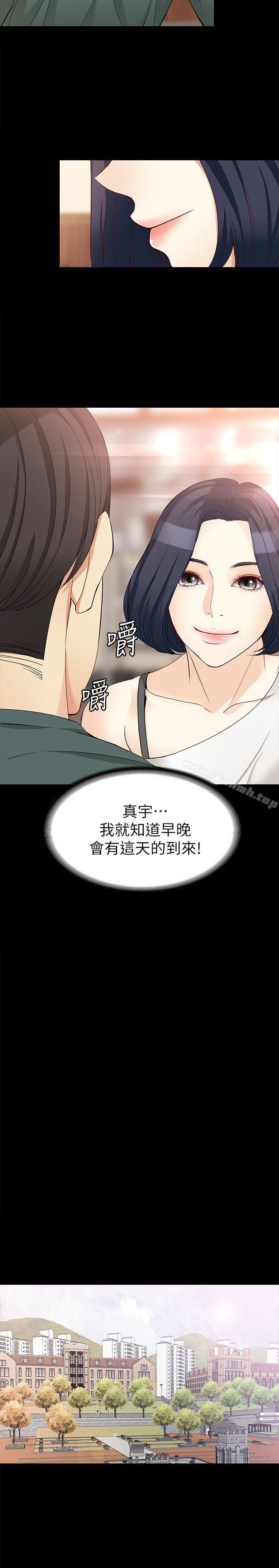 《女大生世晶:無法自拔》漫画 第41話-永遠陪在你身邊