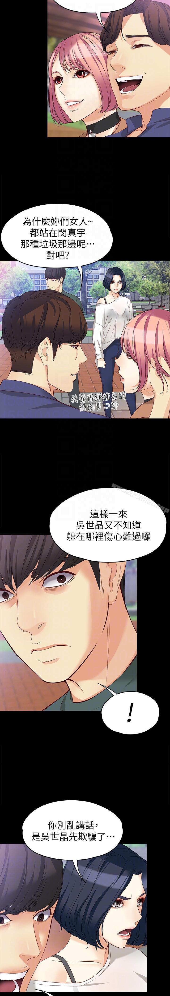 《女大生世晶:無法自拔》漫画 第41話-永遠陪在你身邊