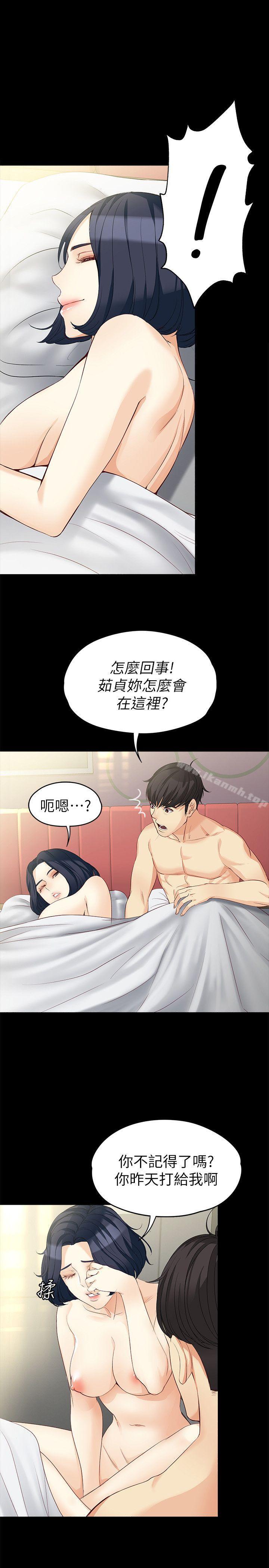 《女大生世晶:無法自拔》漫画 第41話-永遠陪在你身邊