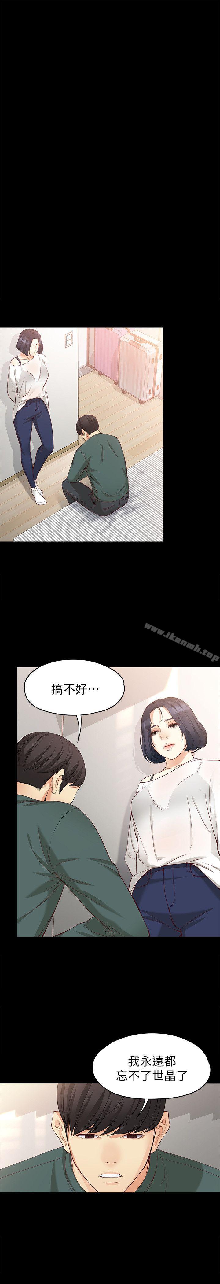《女大生世晶:無法自拔》漫画 第42話-回到正軌