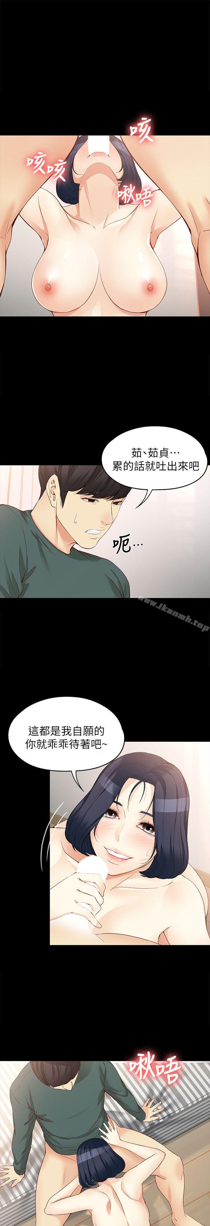 《女大生世晶:無法自拔》漫画 第42話-回到正軌