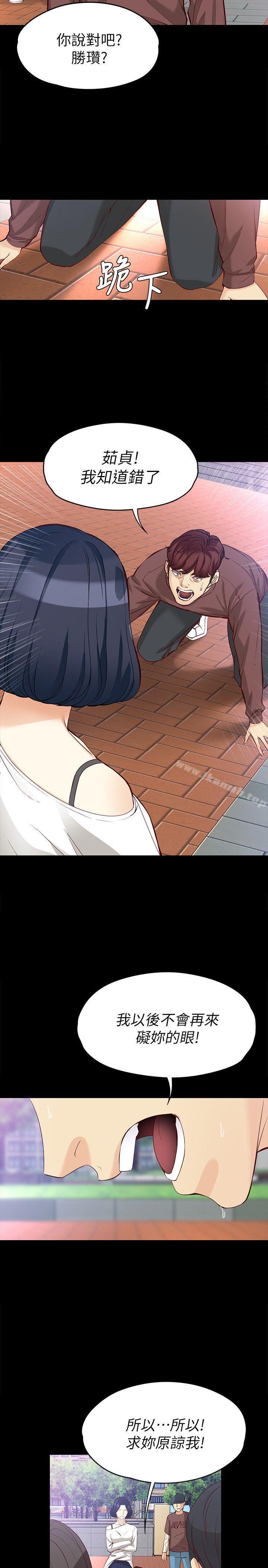 《女大生世晶:無法自拔》漫画 第42話-回到正軌