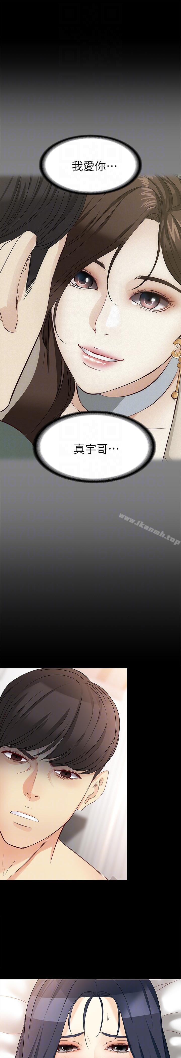 《女大生世晶:無法自拔》漫画 第42話-回到正軌
