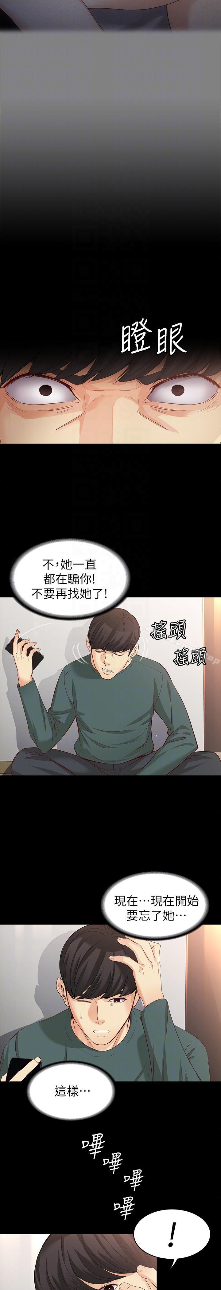 《女大生世晶:無法自拔》漫画 第42話-回到正軌