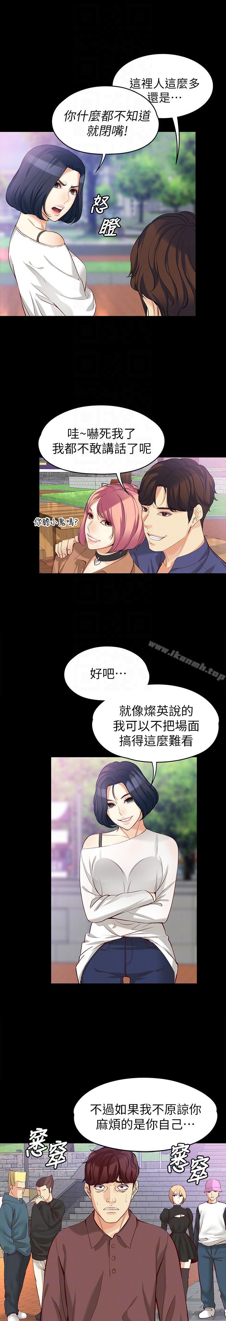《女大生世晶:無法自拔》漫画 第42話-回到正軌