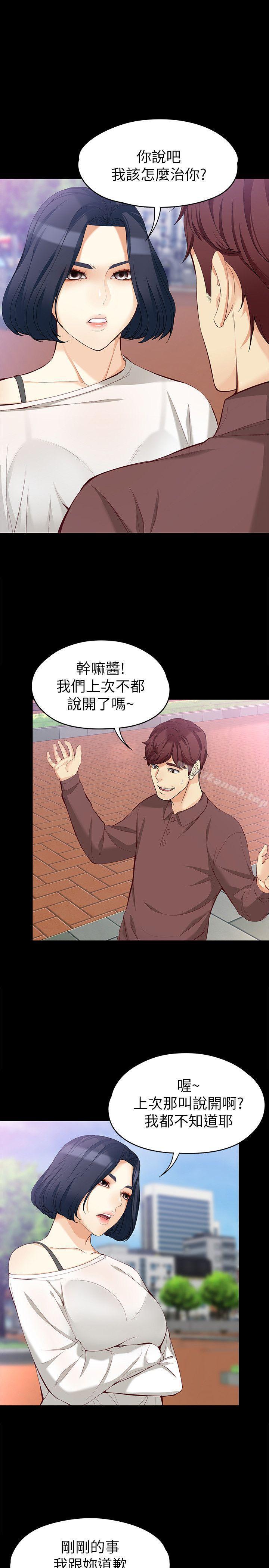 《女大生世晶:無法自拔》漫画 第42話-回到正軌