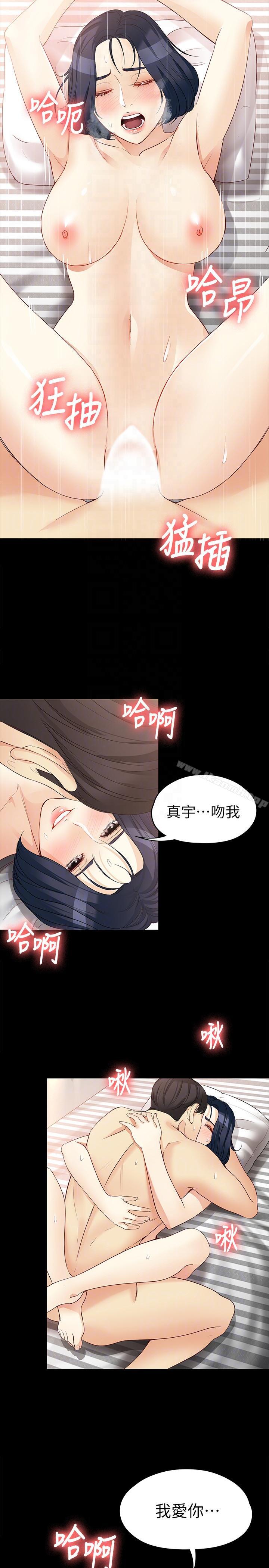 《女大生世晶:無法自拔》漫画 第42話-回到正軌