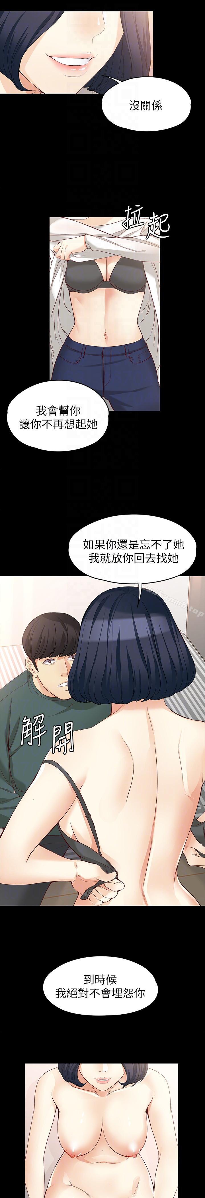 《女大生世晶:無法自拔》漫画 第42話-回到正軌