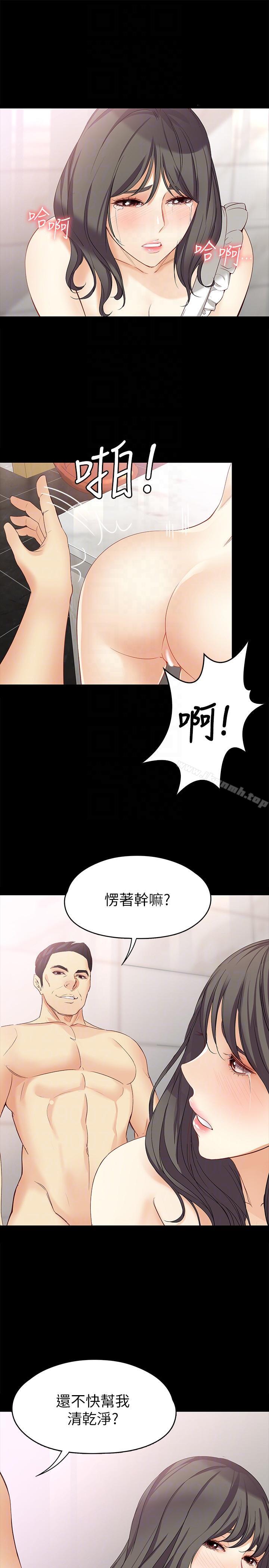 《女大生世晶:無法自拔》漫画 第43話-妳把東西丟去哪了?!