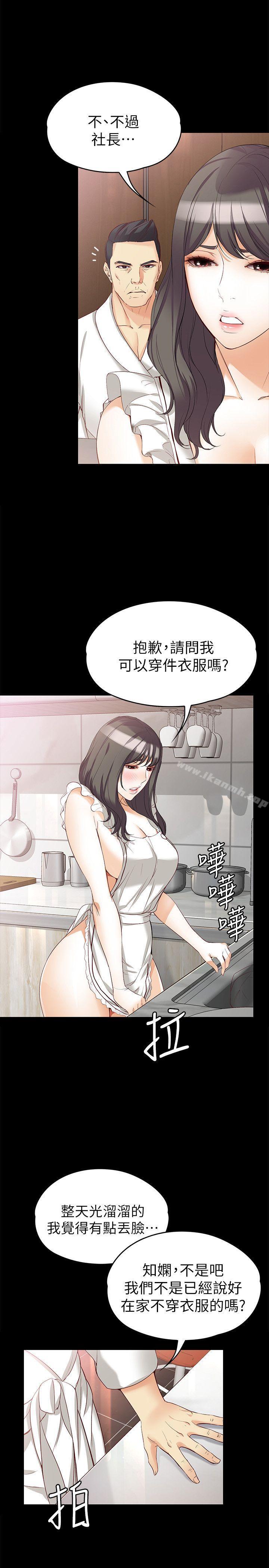 《女大生世晶:無法自拔》漫画 第43話-妳把東西丟去哪了?!