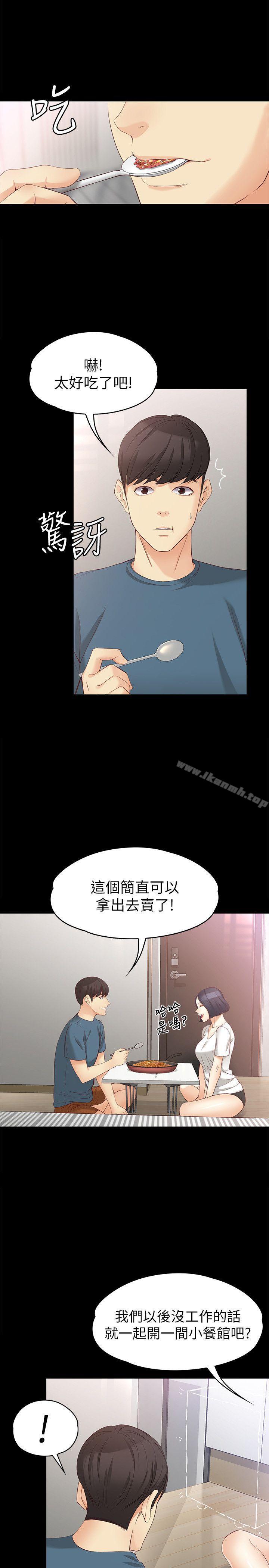 《女大生世晶:無法自拔》漫画 第43話-妳把東西丟去哪了?!