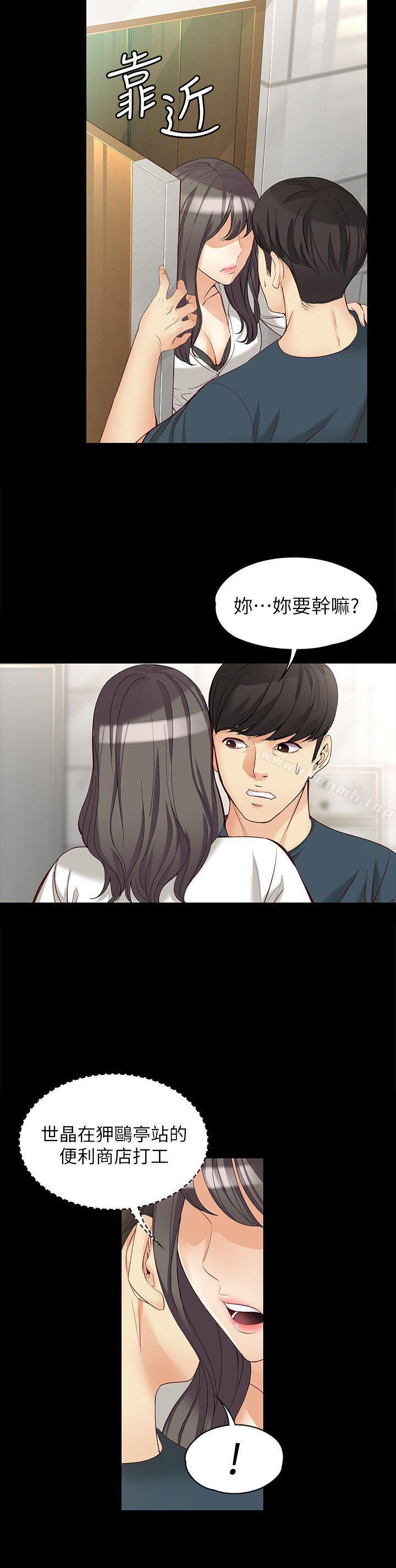 《女大生世晶:無法自拔》漫画 第44話-我們重新開始吧