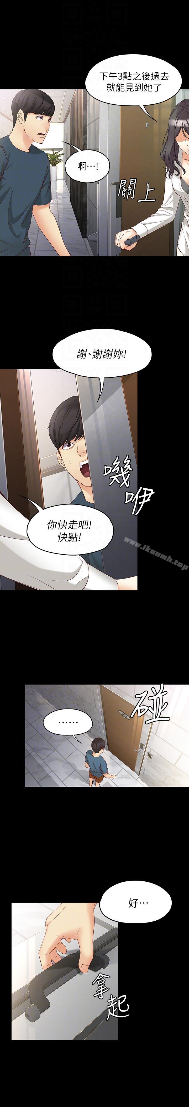 《女大生世晶:無法自拔》漫画 第44話-我們重新開始吧