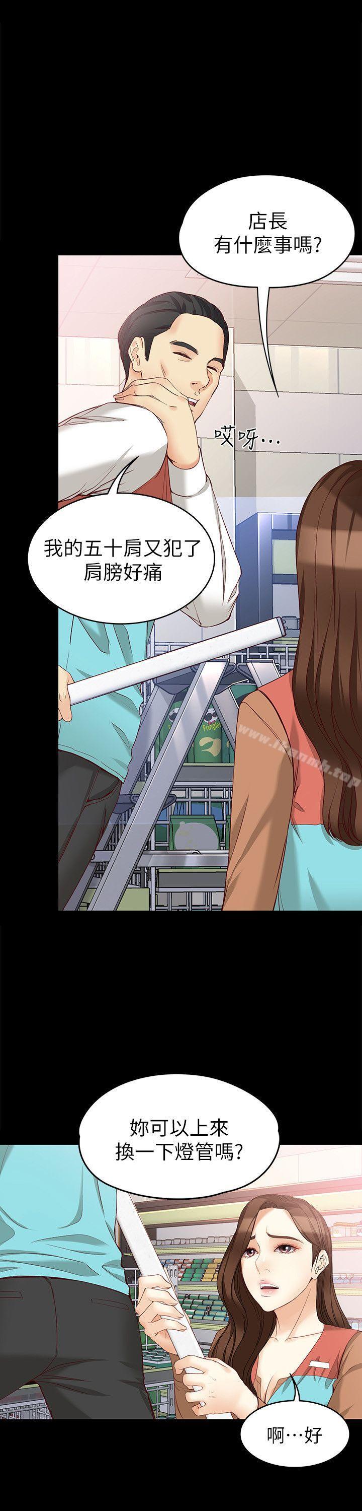 《女大生世晶:無法自拔》漫画 第44話-我們重新開始吧