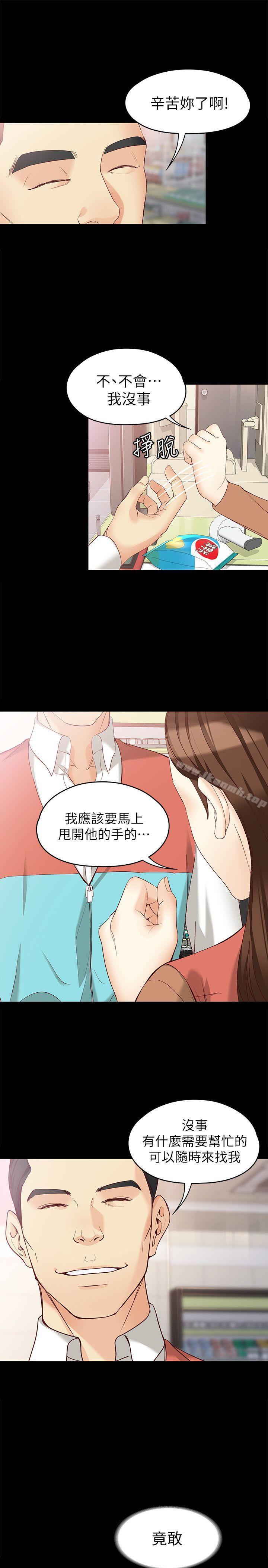 《女大生世晶:無法自拔》漫画 第44話-我們重新開始吧