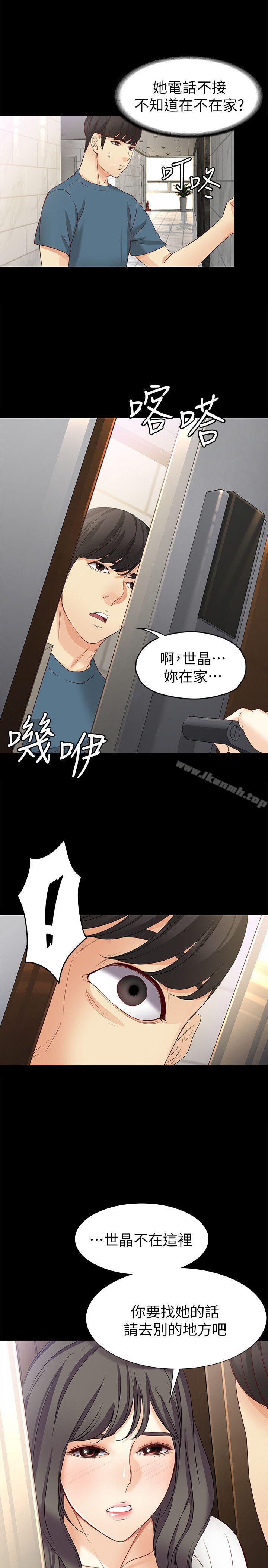 《女大生世晶:無法自拔》漫画 第44話-我們重新開始吧