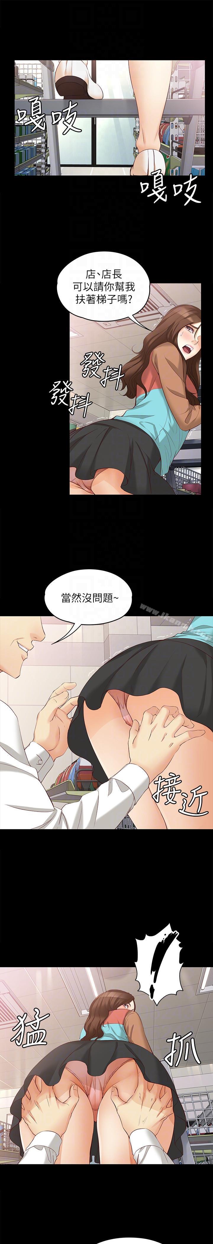 《女大生世晶:無法自拔》漫画 第44話-我們重新開始吧