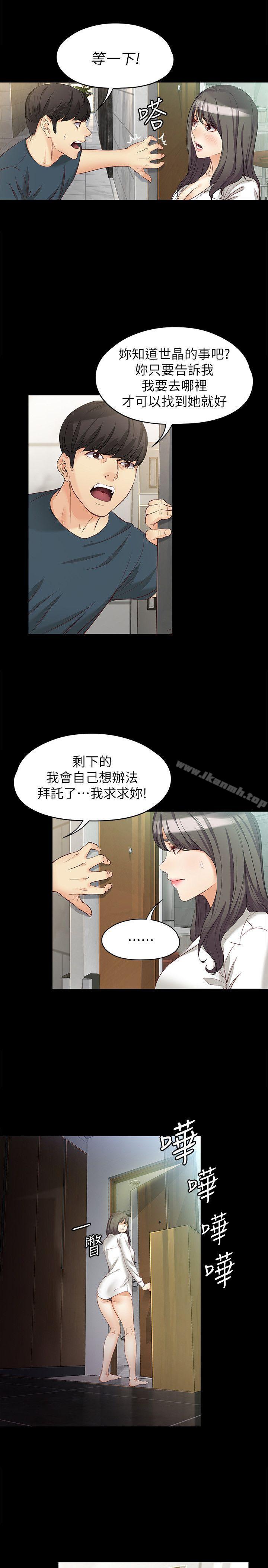 《女大生世晶:無法自拔》漫画 第44話-我們重新開始吧
