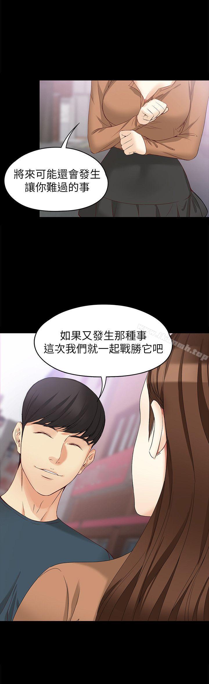 《女大生世晶:無法自拔》漫画 第45話-拒絕真宇的世晶