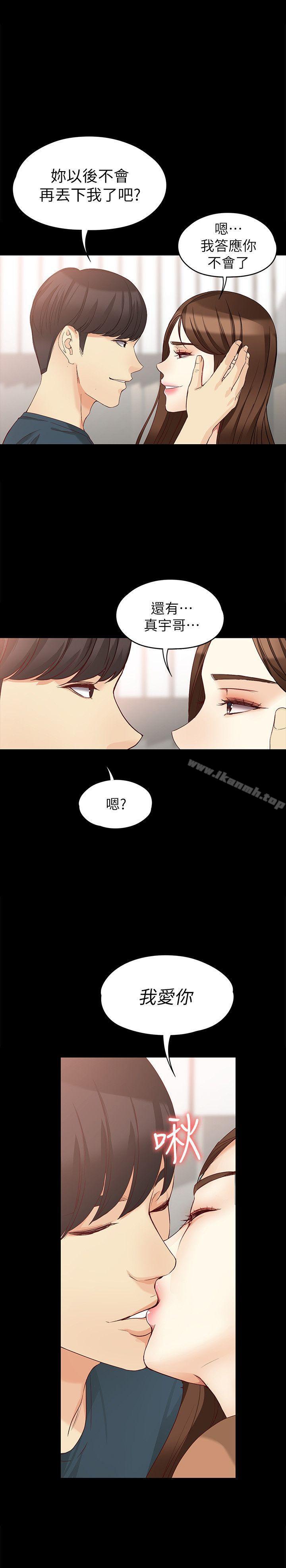 《女大生世晶:無法自拔》漫画 第45話-拒絕真宇的世晶