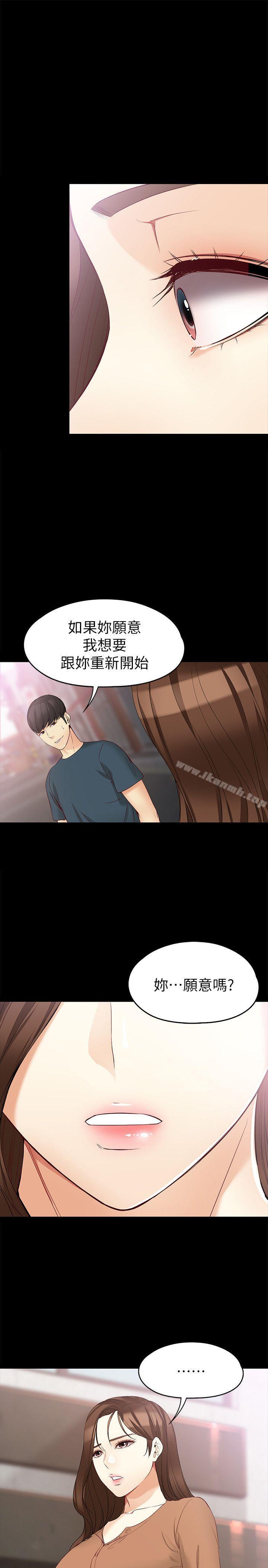《女大生世晶:無法自拔》漫画 第45話-拒絕真宇的世晶