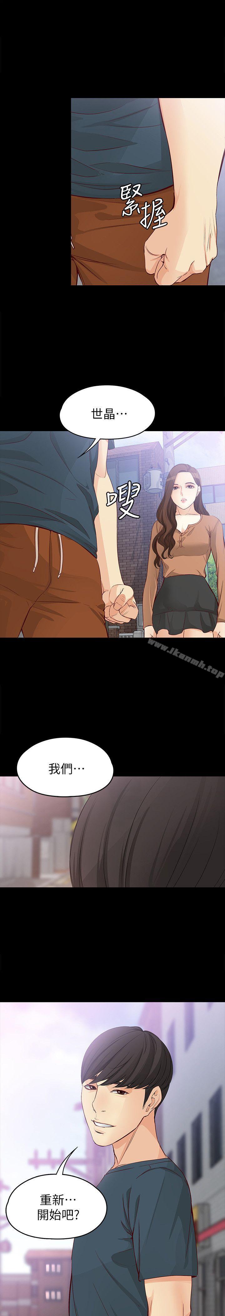 《女大生世晶:無法自拔》漫画 第45話-拒絕真宇的世晶