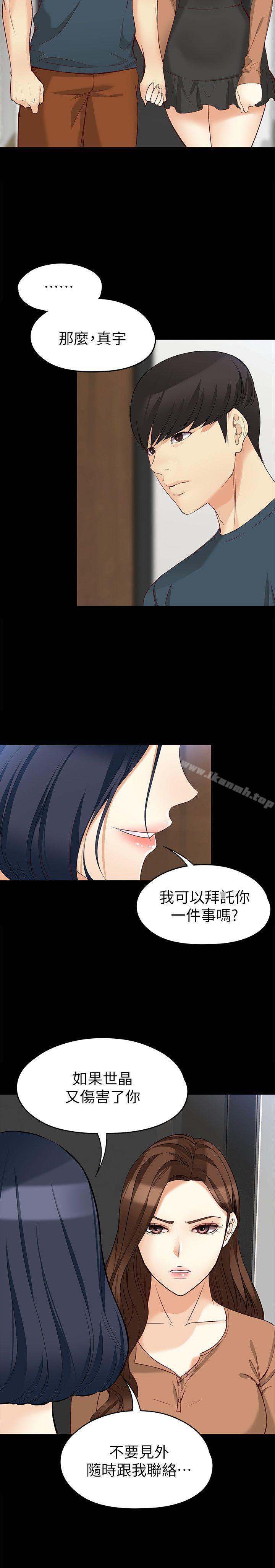 《女大生世晶:無法自拔》漫画 第45話-拒絕真宇的世晶