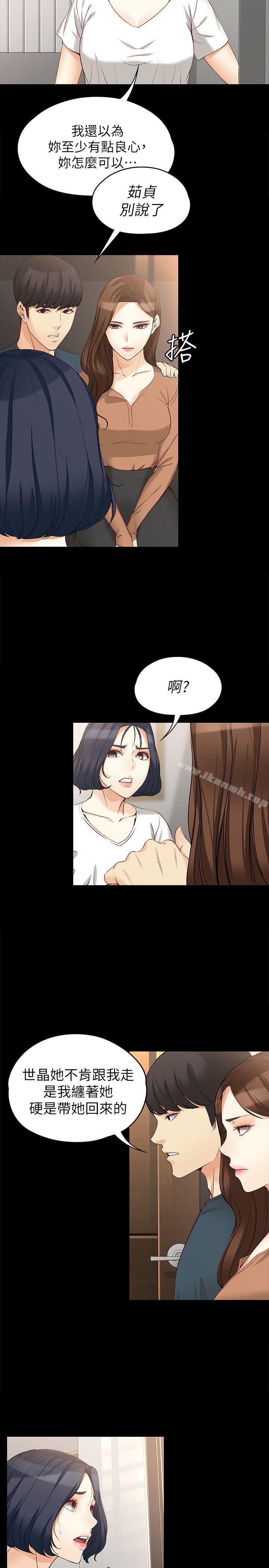 《女大生世晶:無法自拔》漫画 第45話-拒絕真宇的世晶