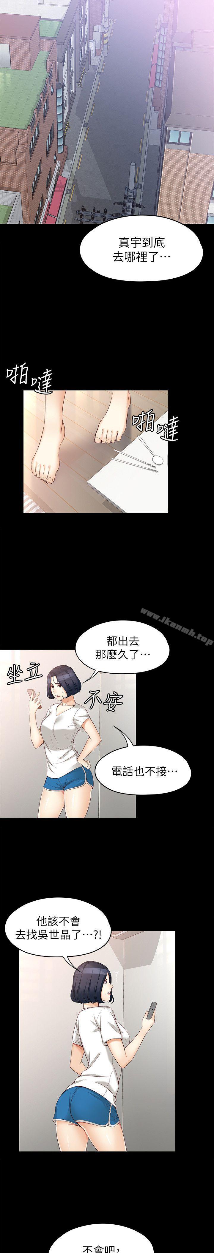 《女大生世晶:無法自拔》漫画 第45話-拒絕真宇的世晶