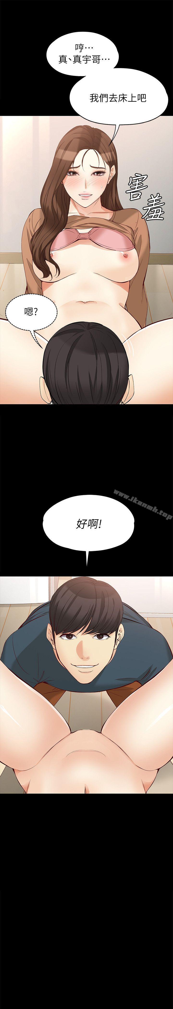 《女大生世晶:無法自拔》漫画 第45話-拒絕真宇的世晶